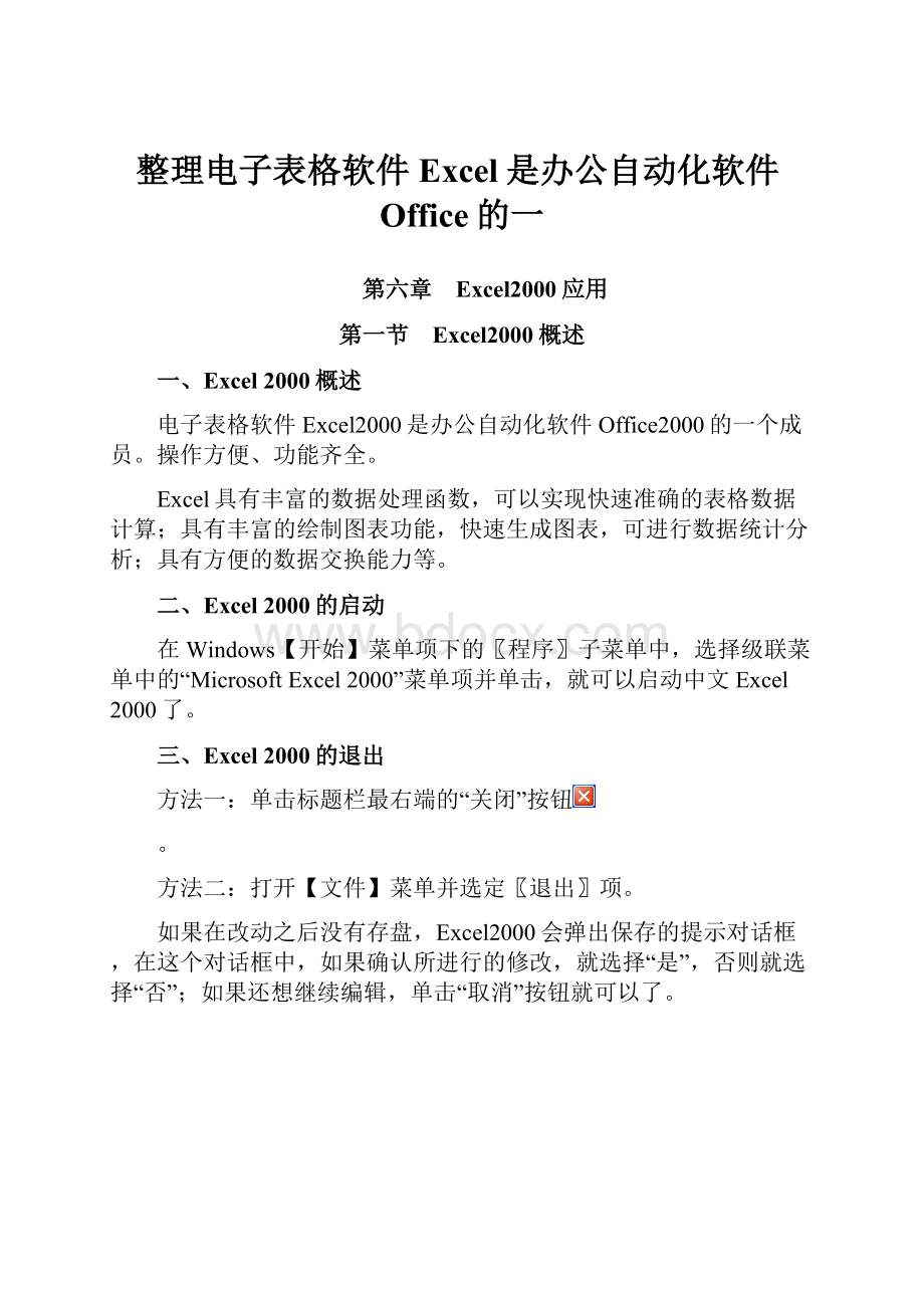 整理电子表格软件Excel是办公自动化软件Office的一.docx_第1页