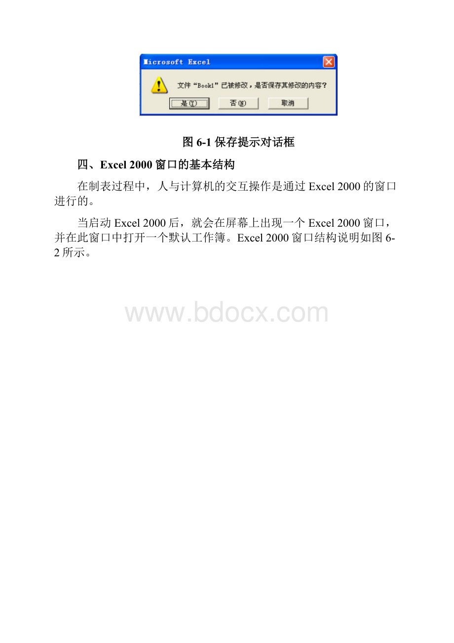 整理电子表格软件Excel是办公自动化软件Office的一.docx_第2页