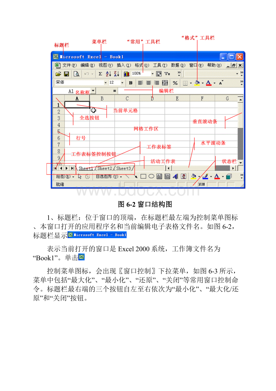 整理电子表格软件Excel是办公自动化软件Office的一.docx_第3页