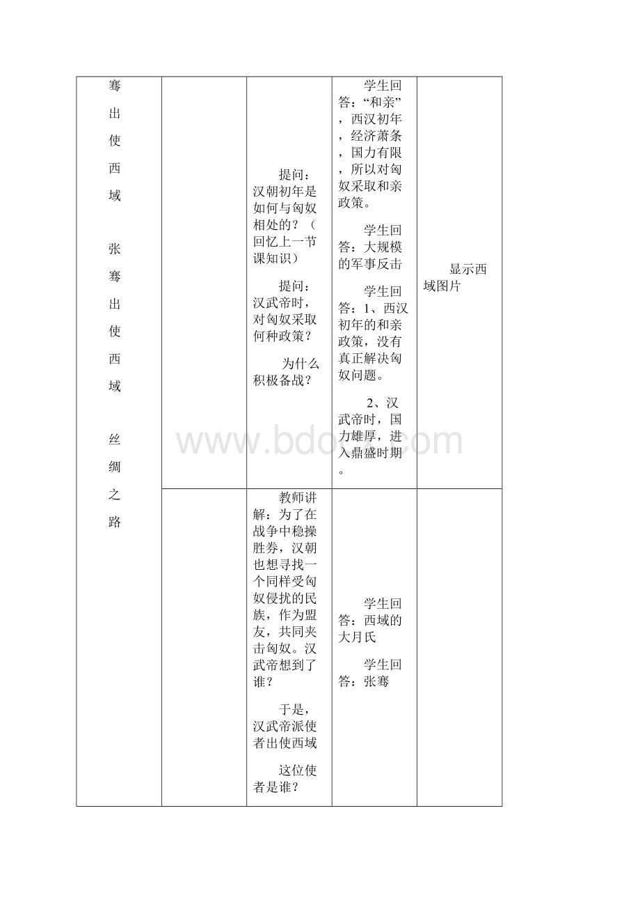 《汉通西域和丝绸之路》案例与反思.docx_第3页