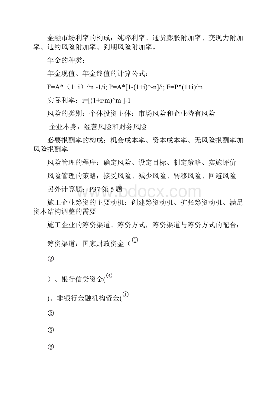 施工企业财务管理复习资料.docx_第2页