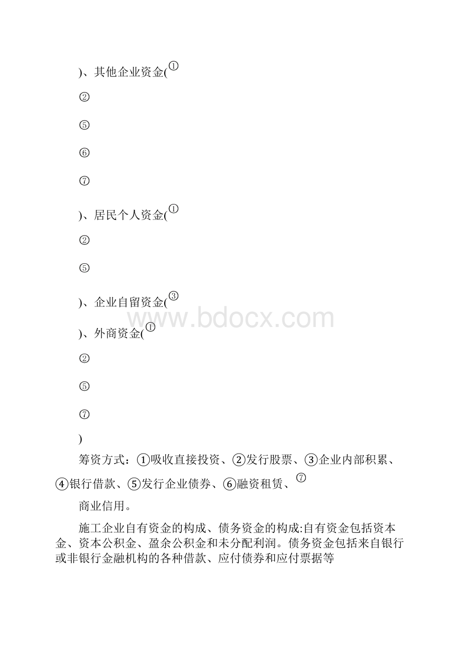 施工企业财务管理复习资料.docx_第3页