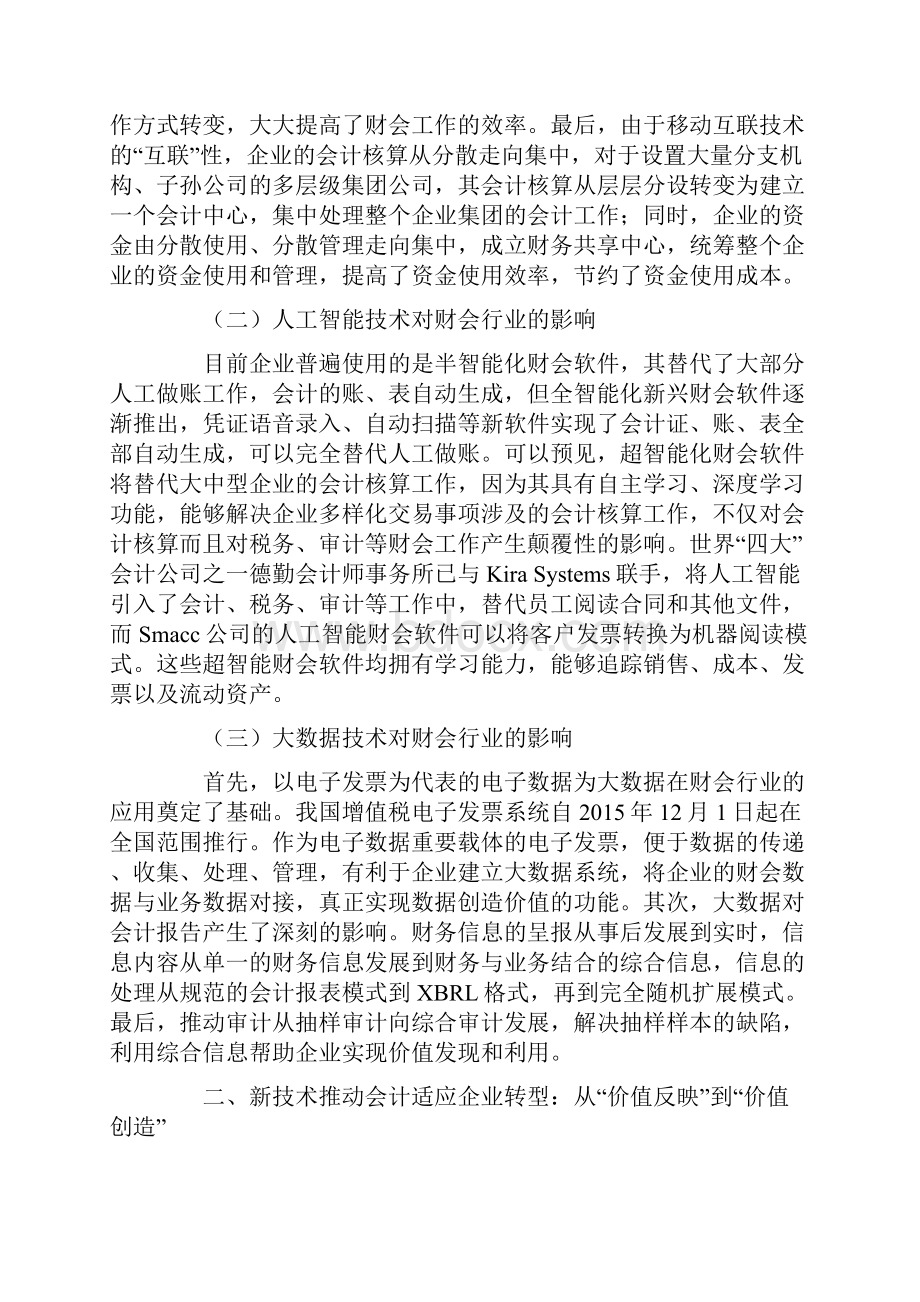 论新技术下会计的转型升级和未来发展最新年精选文档.docx_第2页