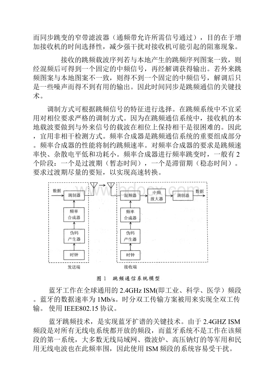 蓝牙跳频通信系统仿真设计.docx_第3页