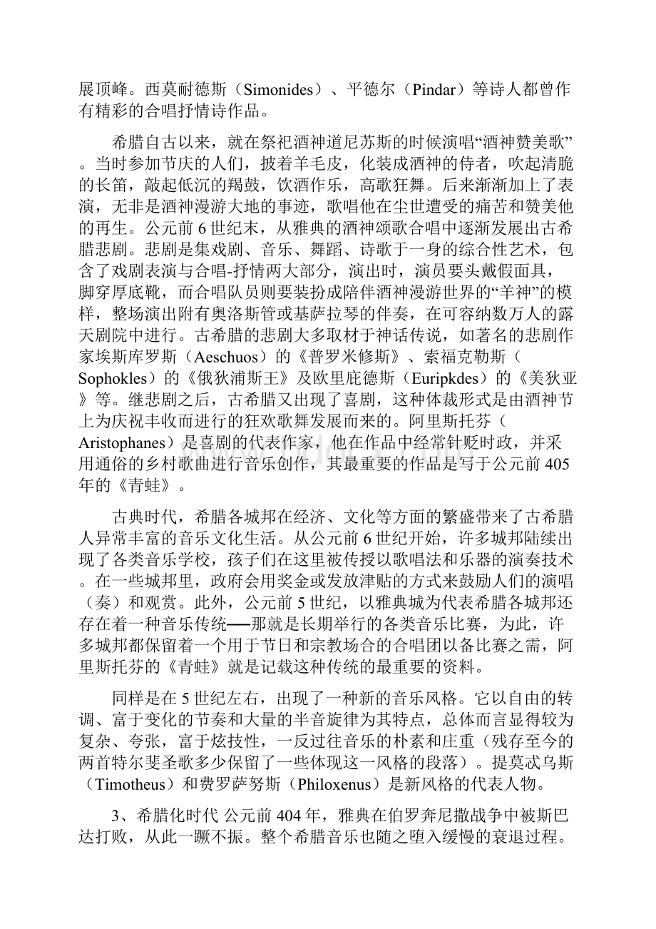 古希腊音乐.docx_第3页