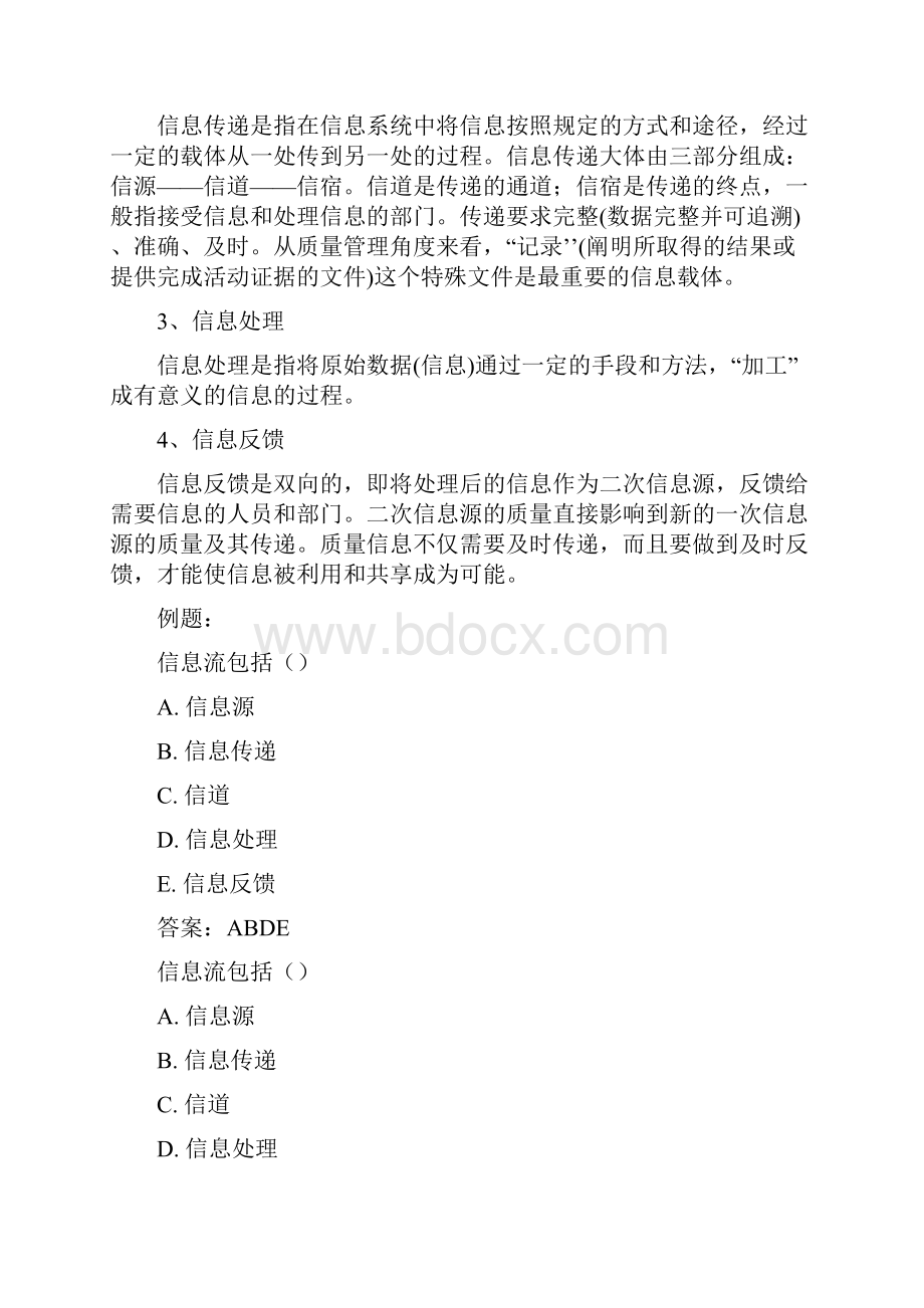 质量工程师综合知识精选讲义115.docx_第2页