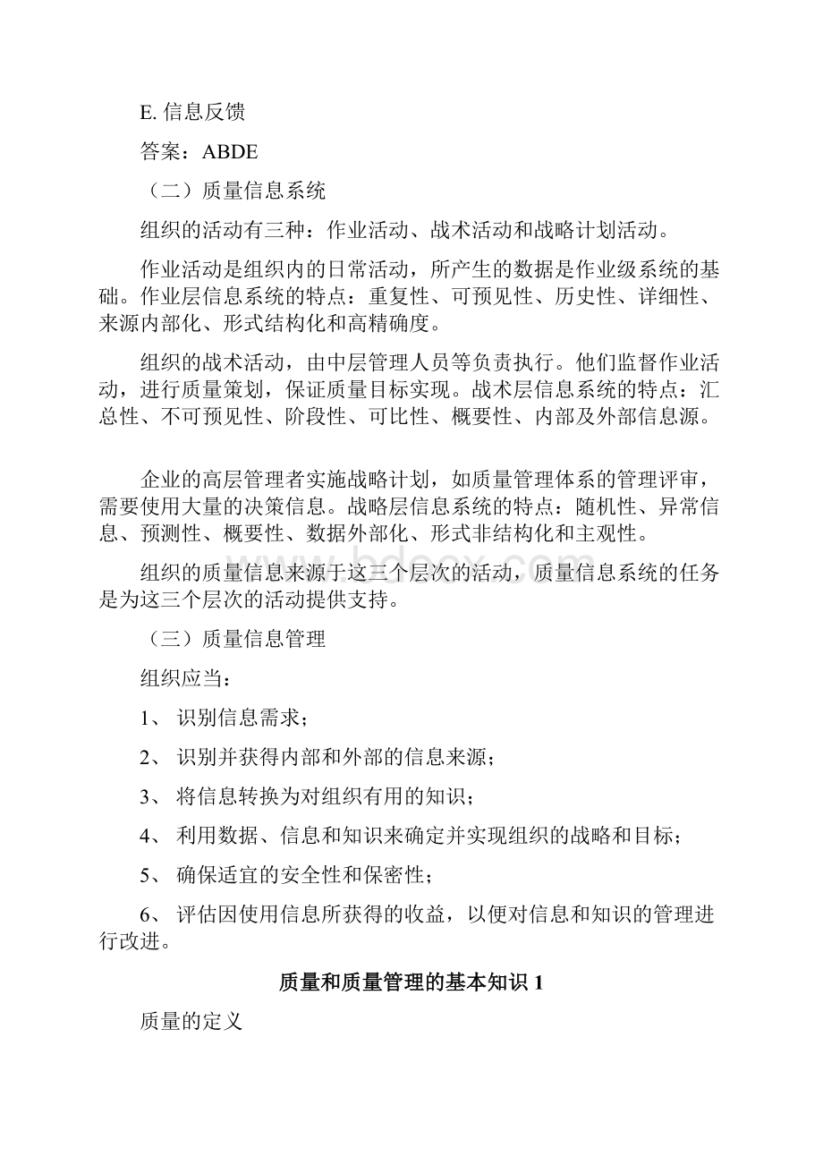 质量工程师综合知识精选讲义115.docx_第3页