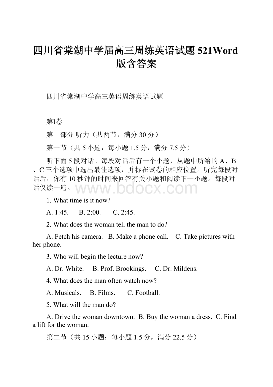 四川省棠湖中学届高三周练英语试题521Word版含答案.docx