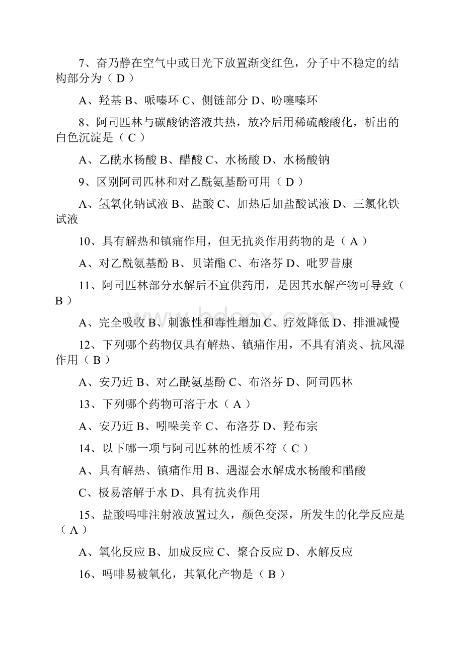 药物化学基础.docx_第2页