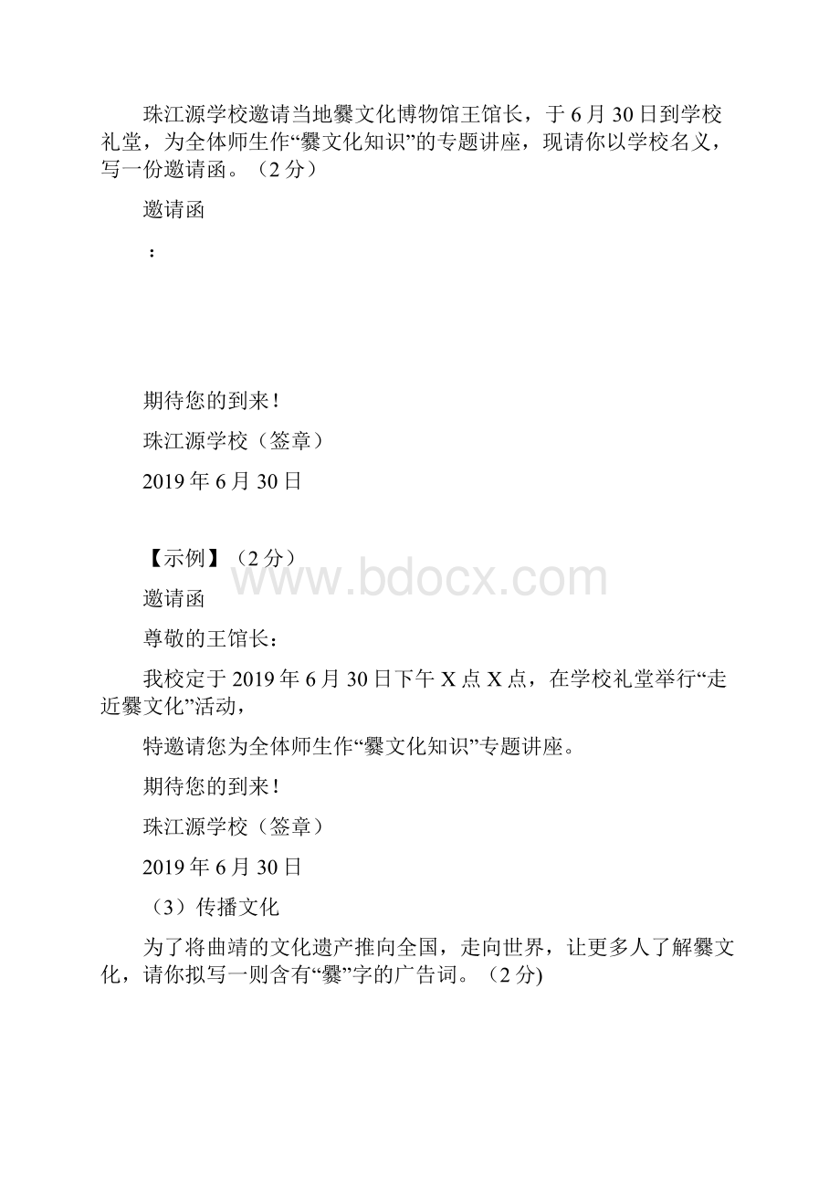 八上语文期中期末复习专题741综合性学习 身边的文化遗产 中考题 答案版.docx_第2页