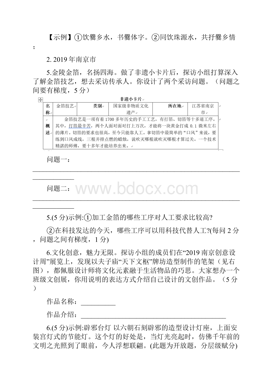 八上语文期中期末复习专题741综合性学习 身边的文化遗产 中考题 答案版.docx_第3页