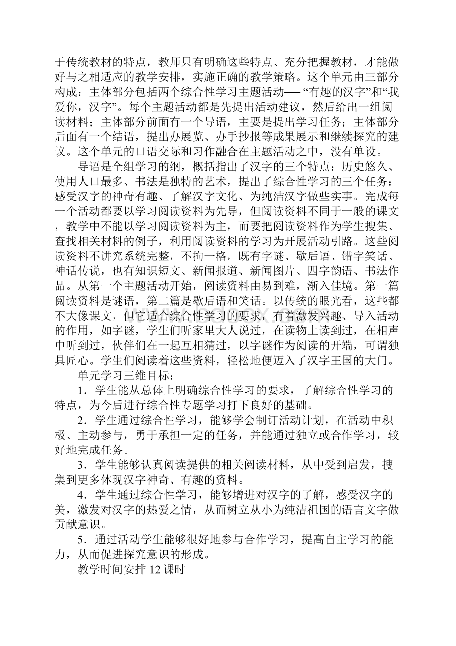 遨游汉字王国说课.docx_第2页