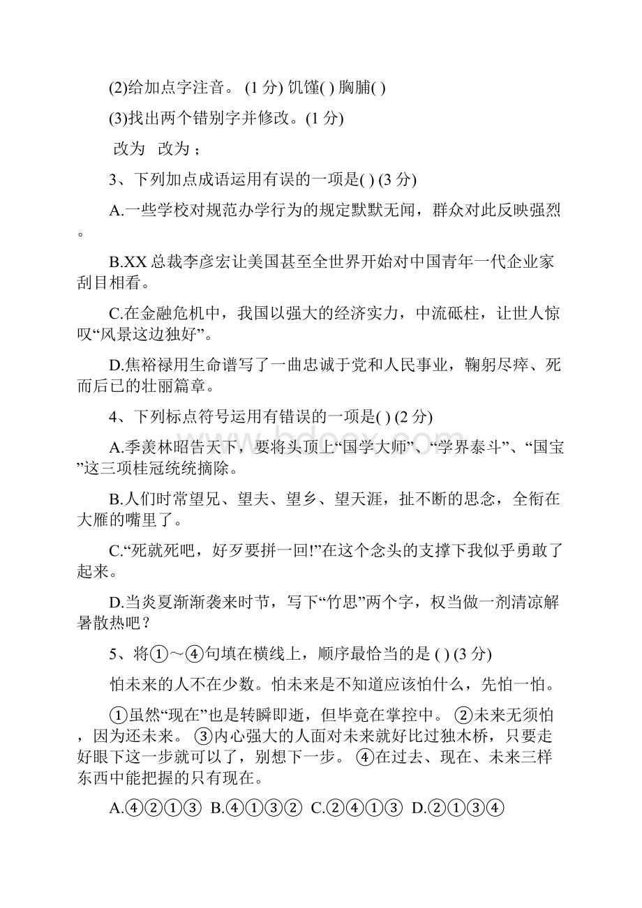 九年级上学期第三次月考语文试题 I.docx_第2页