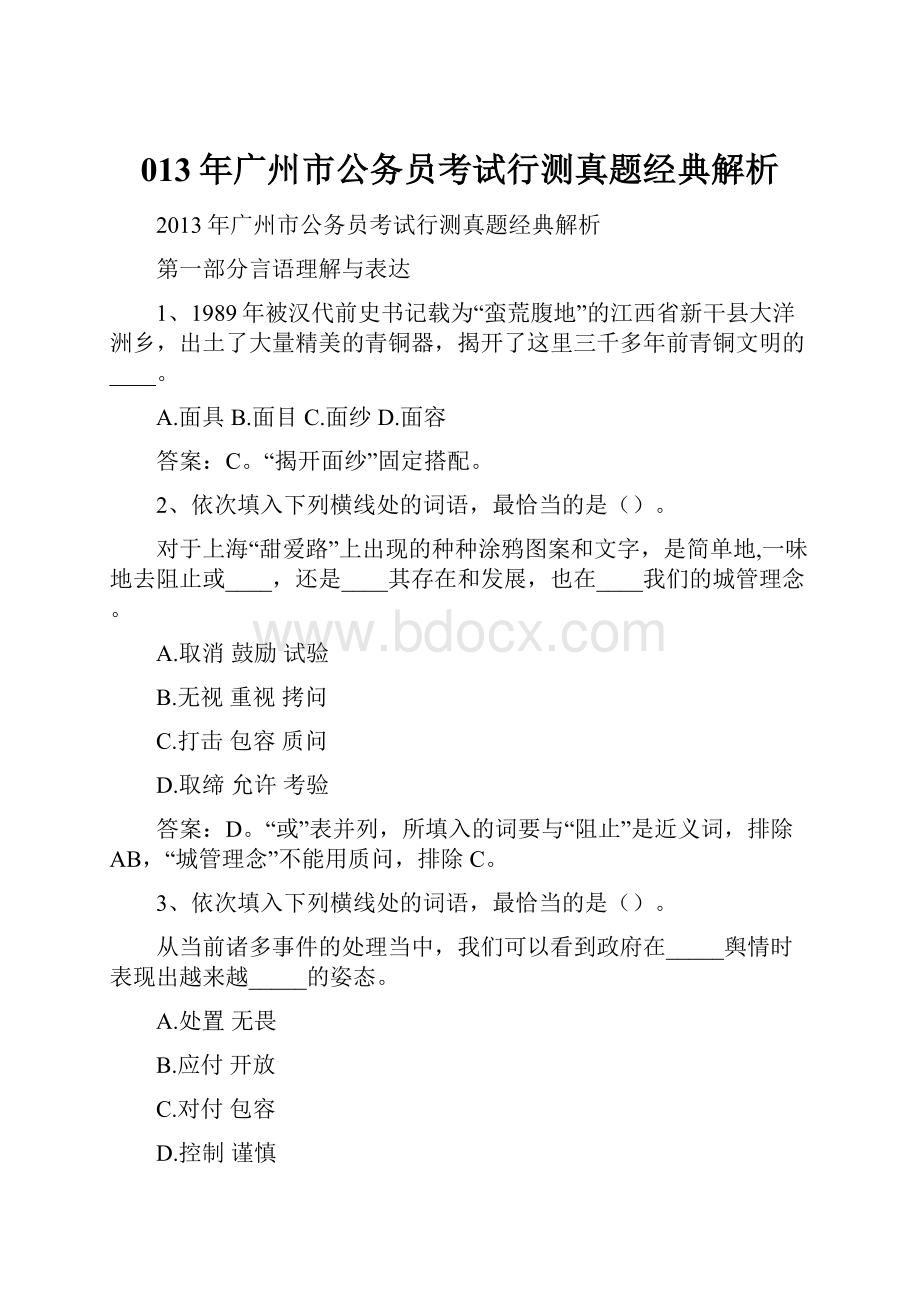 013年广州市公务员考试行测真题经典解析.docx_第1页