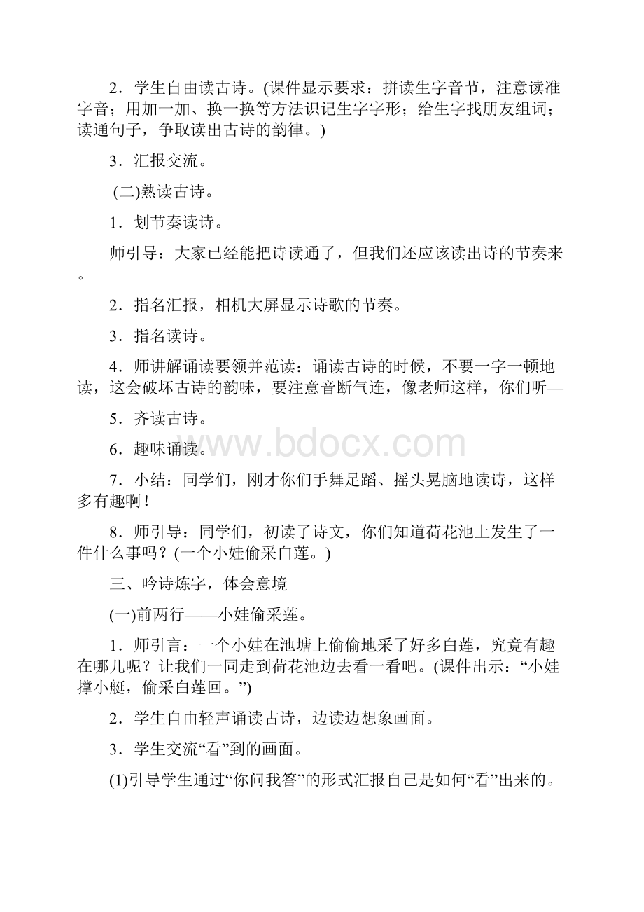 一年级语文下册《12古诗二首》池上小池公开课教学设计及反思.docx_第3页