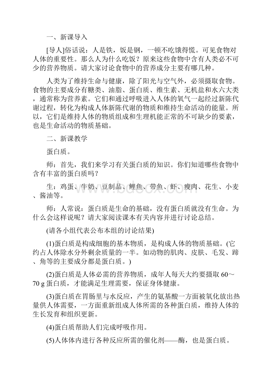 九年级化学下册第十二单元化学与生活教案新人教版.docx_第3页