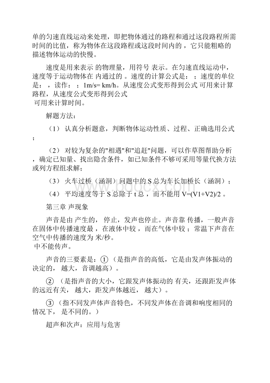 初中物理概念与实验总复习精要提纲.docx_第2页