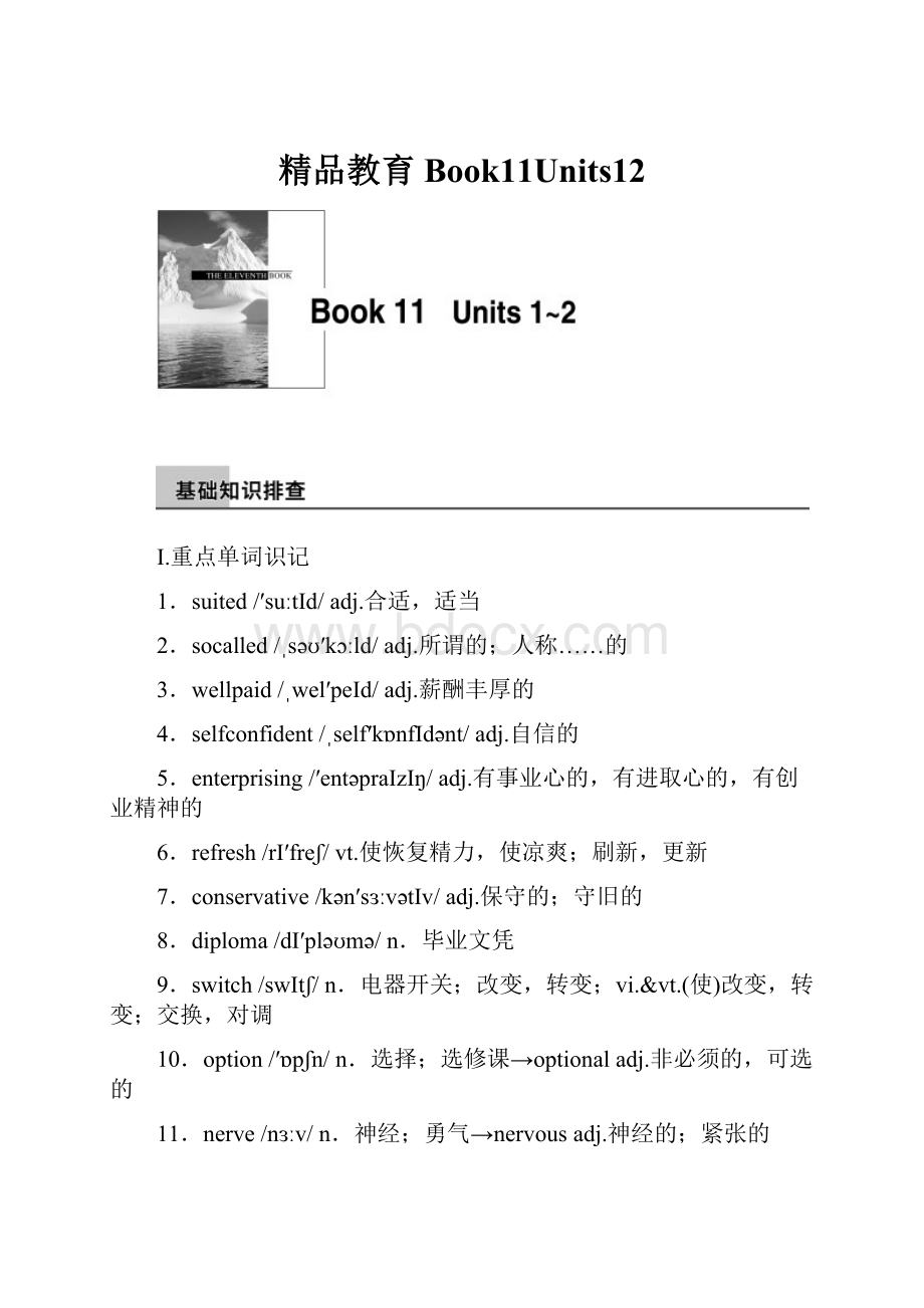 精品教育Book11Units12.docx_第1页