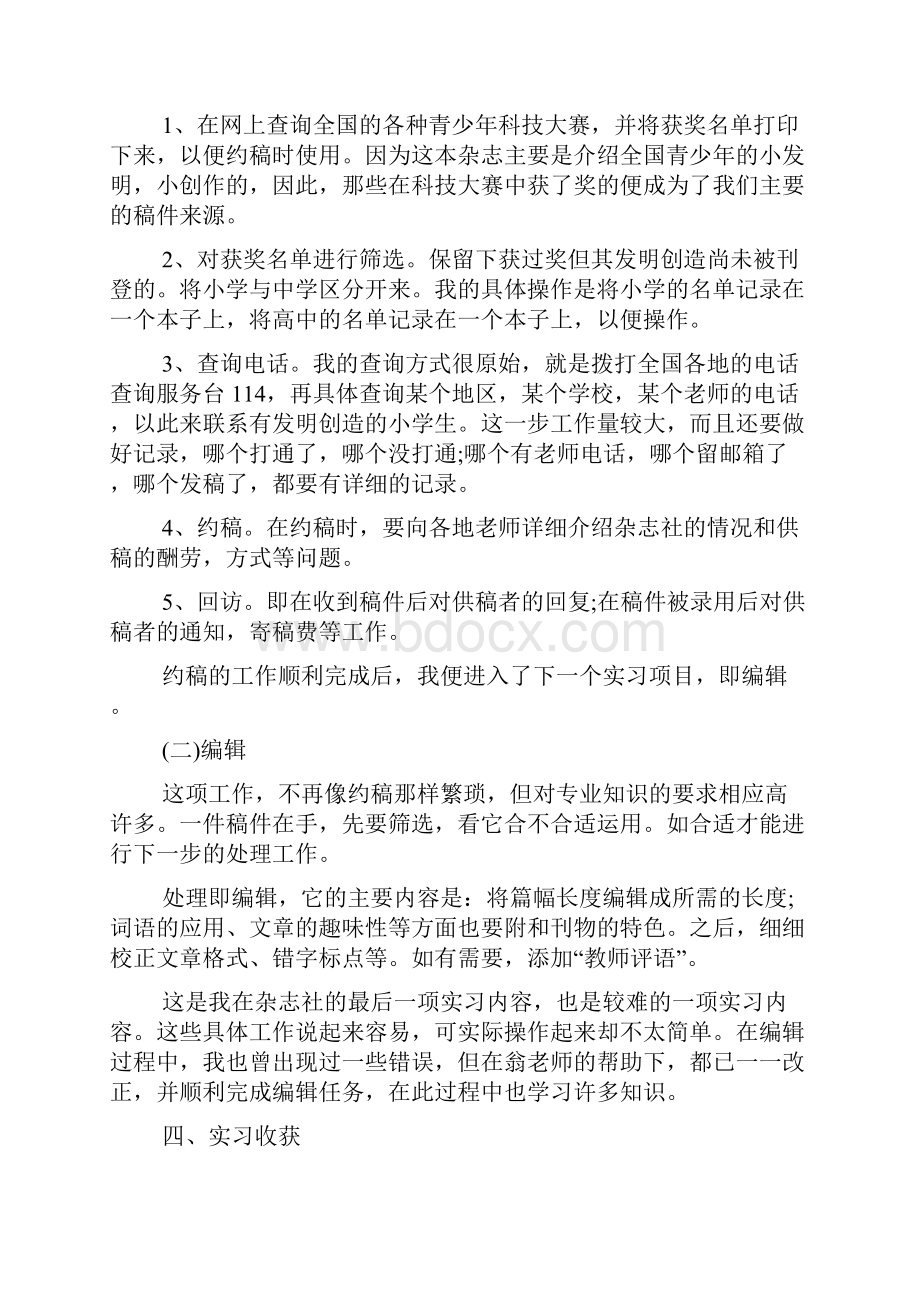 关于实习计划范文合集7篇.docx_第3页