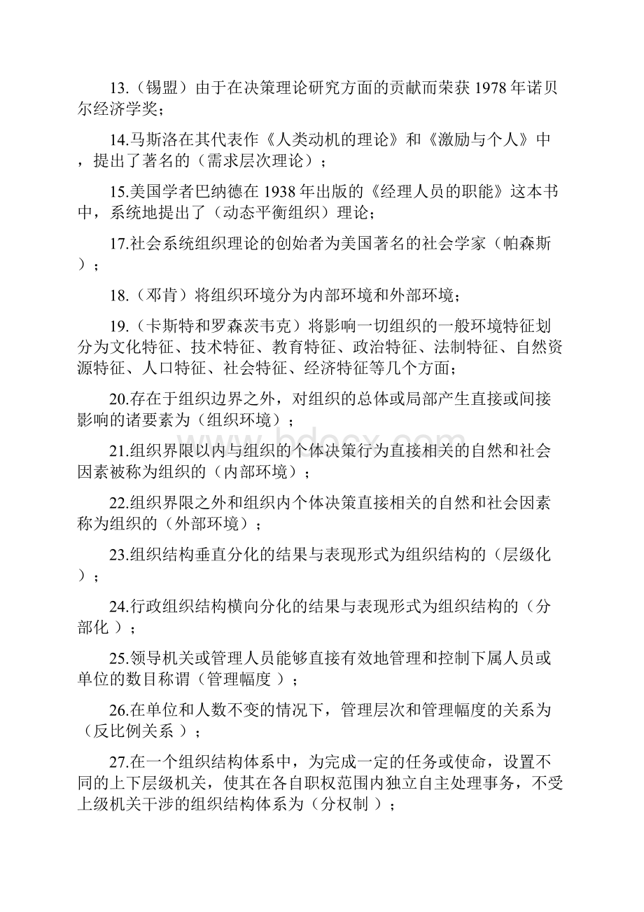 《行政组织学》期末复习资料.docx_第2页