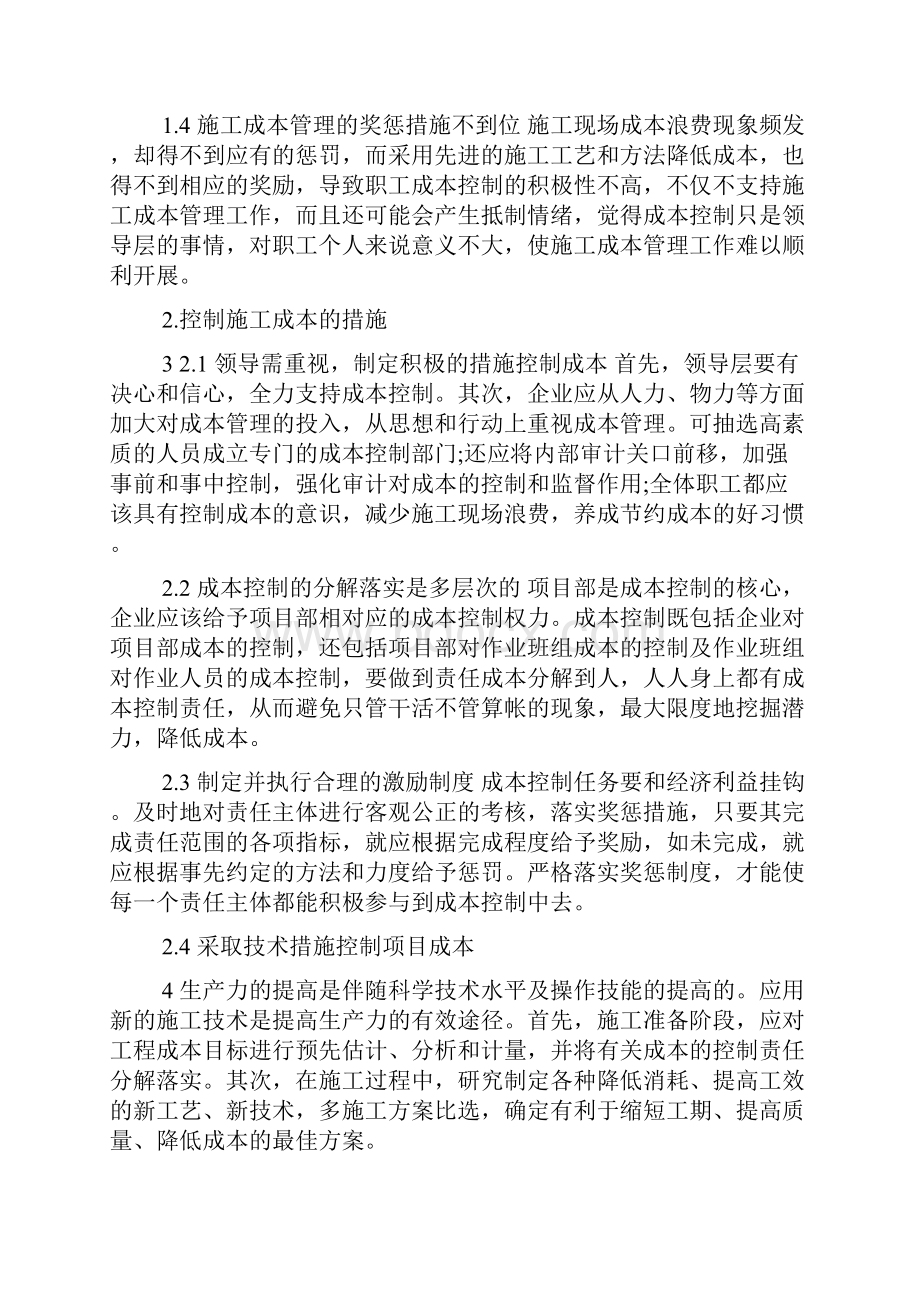 施工单位员工情况调研报告.docx_第2页