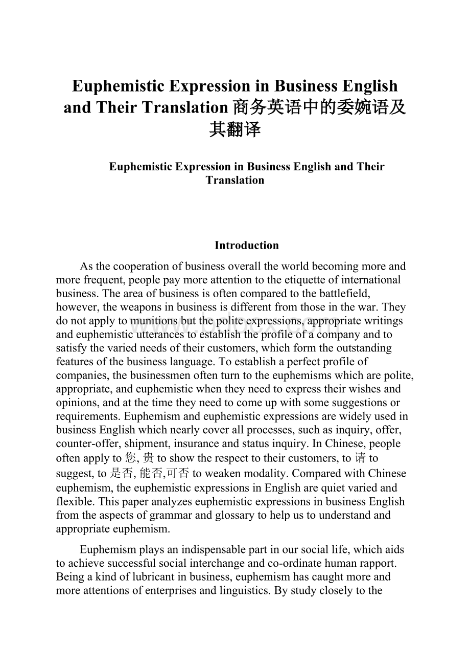 Euphemistic Expression in Business English and Their Translation商务英语中的委婉语及其翻译.docx