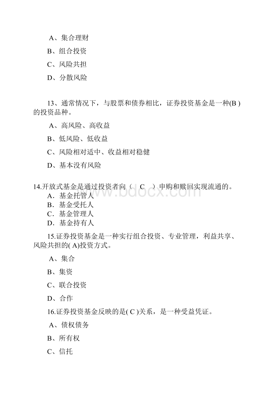 证券投资基金总复习 单选多选.docx_第3页