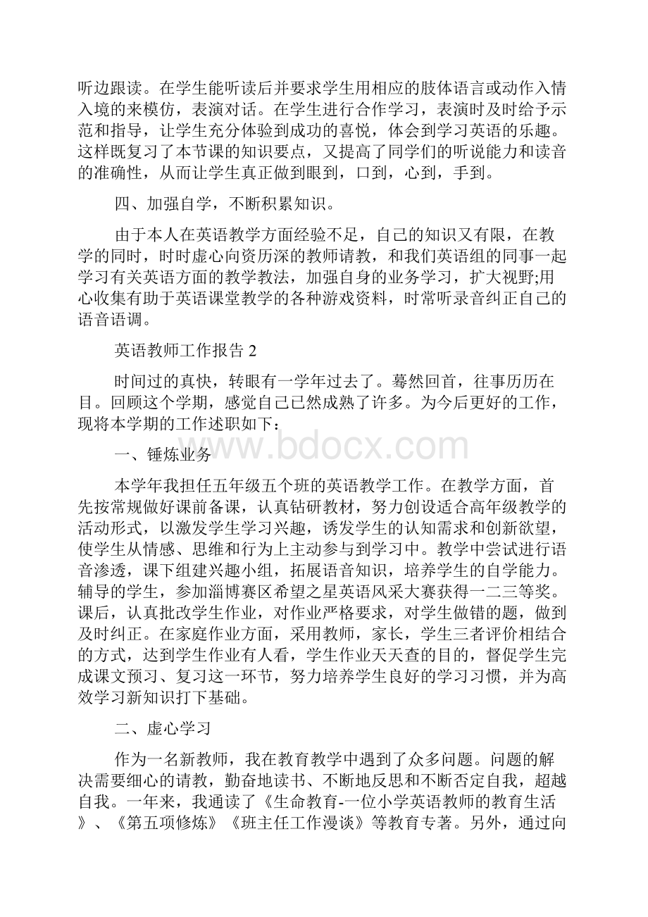 英语教师工作范文总结报告0.docx_第3页