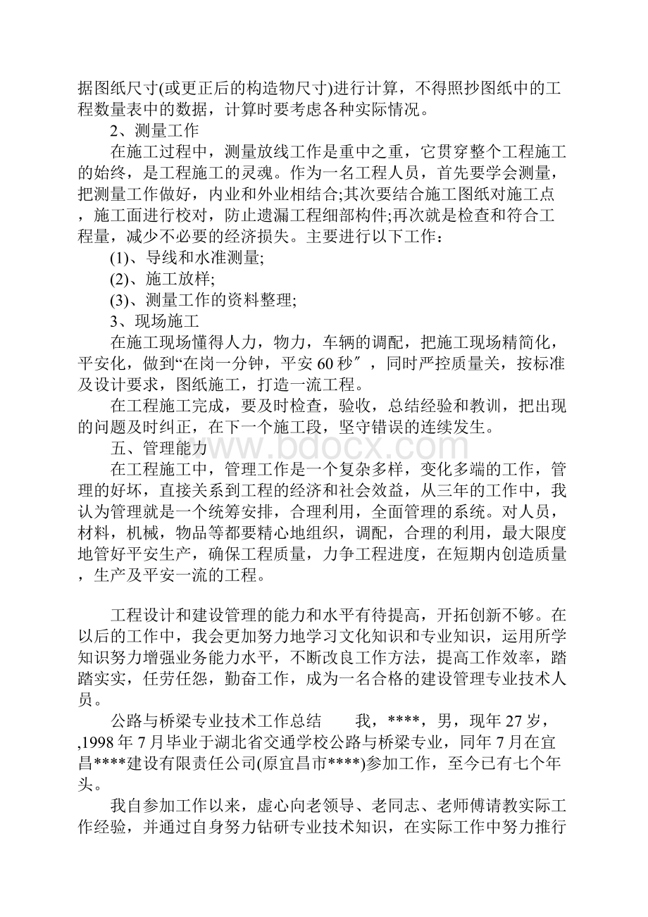 道路与桥梁工程师工作总结.docx_第3页