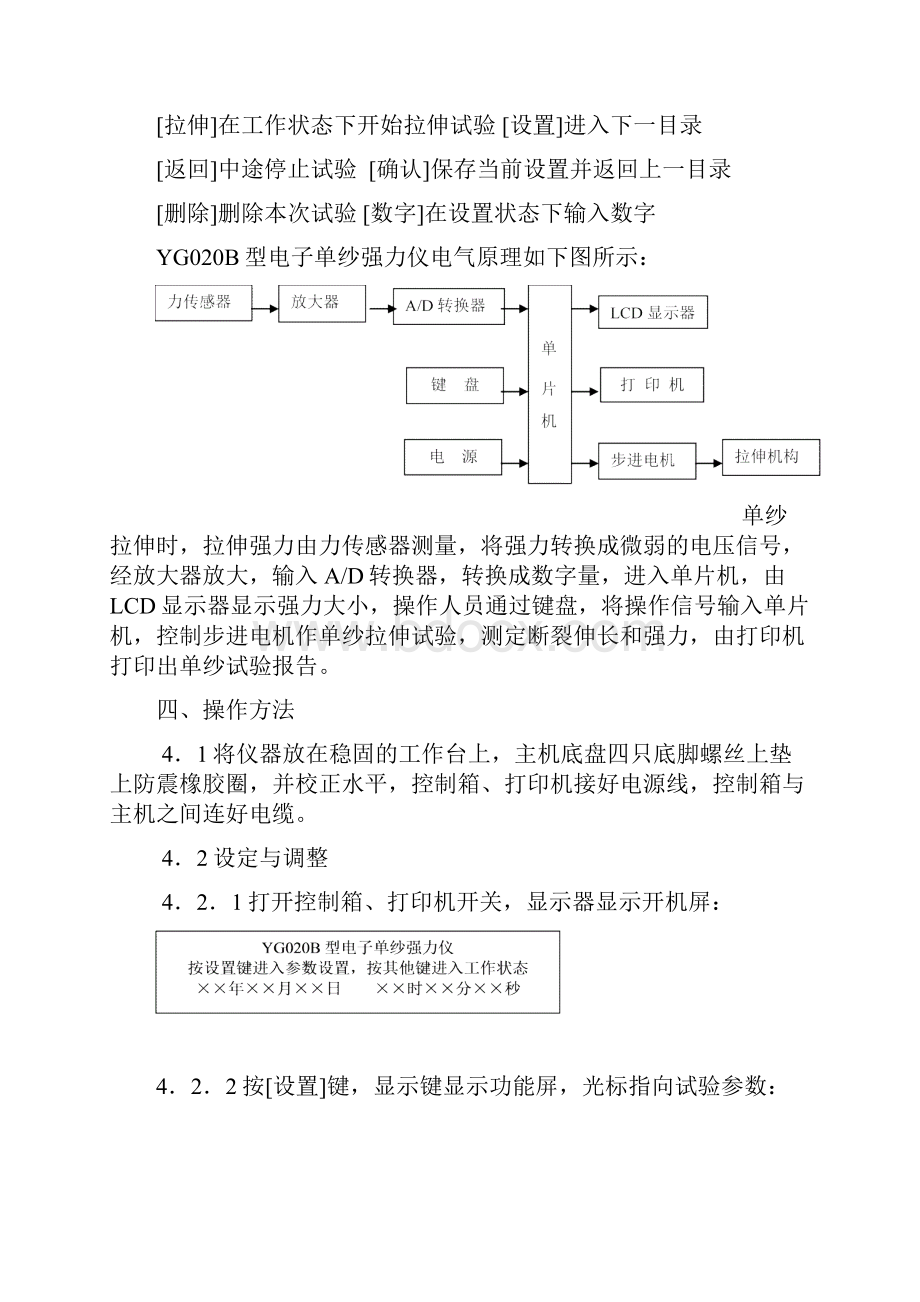 单纱强力机操作说明书.docx_第2页