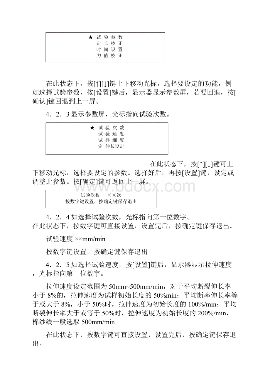 单纱强力机操作说明书.docx_第3页