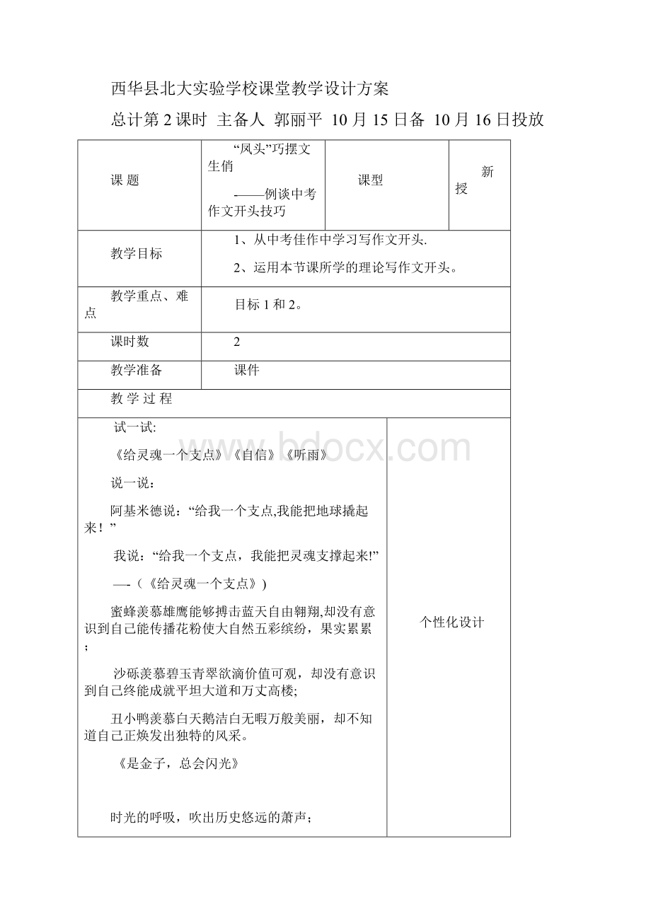 整理作文开头技巧与示例.docx_第2页