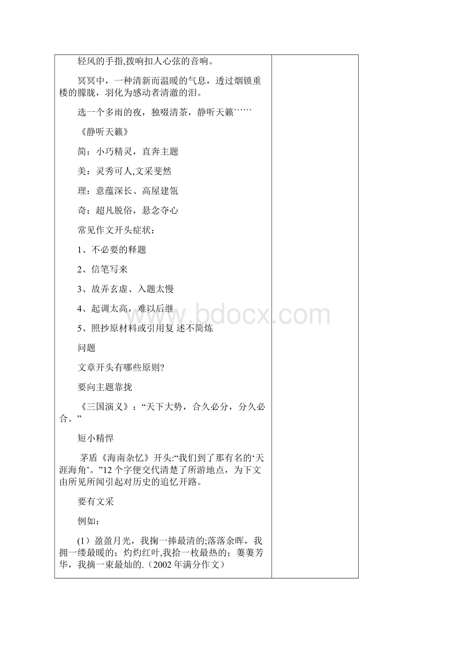 整理作文开头技巧与示例.docx_第3页