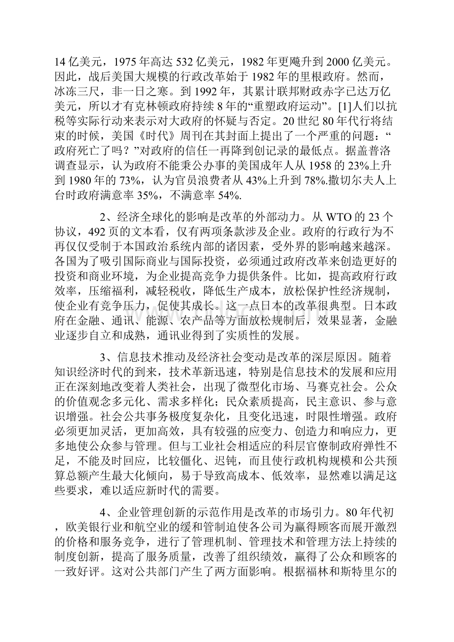 西方发达国家政府内部管理的绩效化改革及启示.docx_第2页