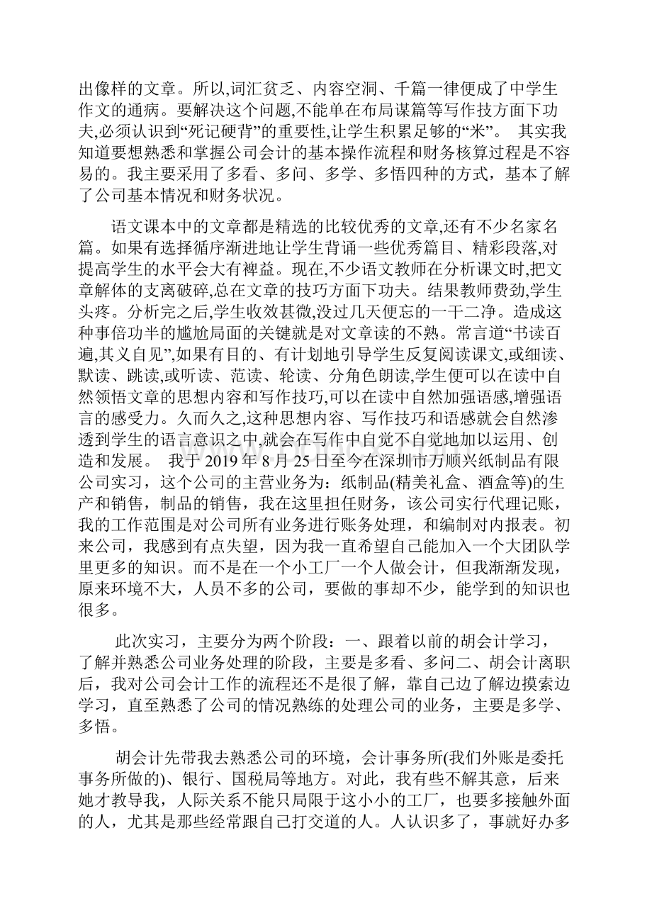 最新会计人员实习心得体会范文文档.docx_第3页