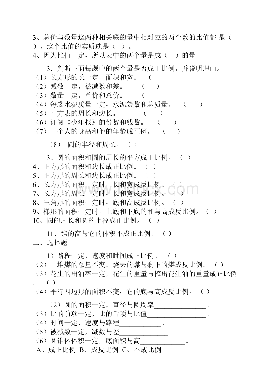 正比例练习题2.docx_第2页