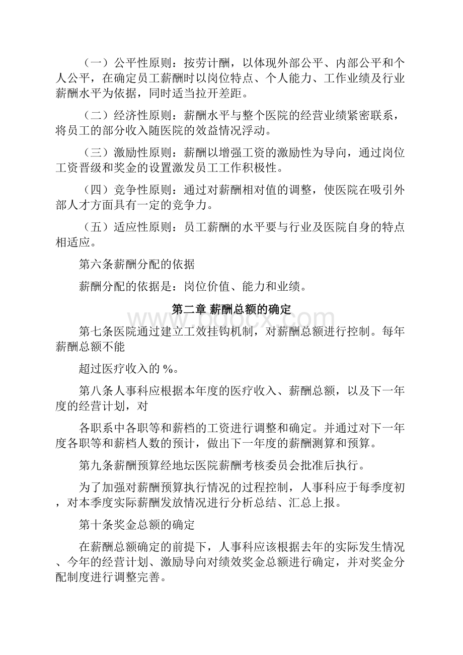 医院薪酬管理体系设计方案.docx_第2页