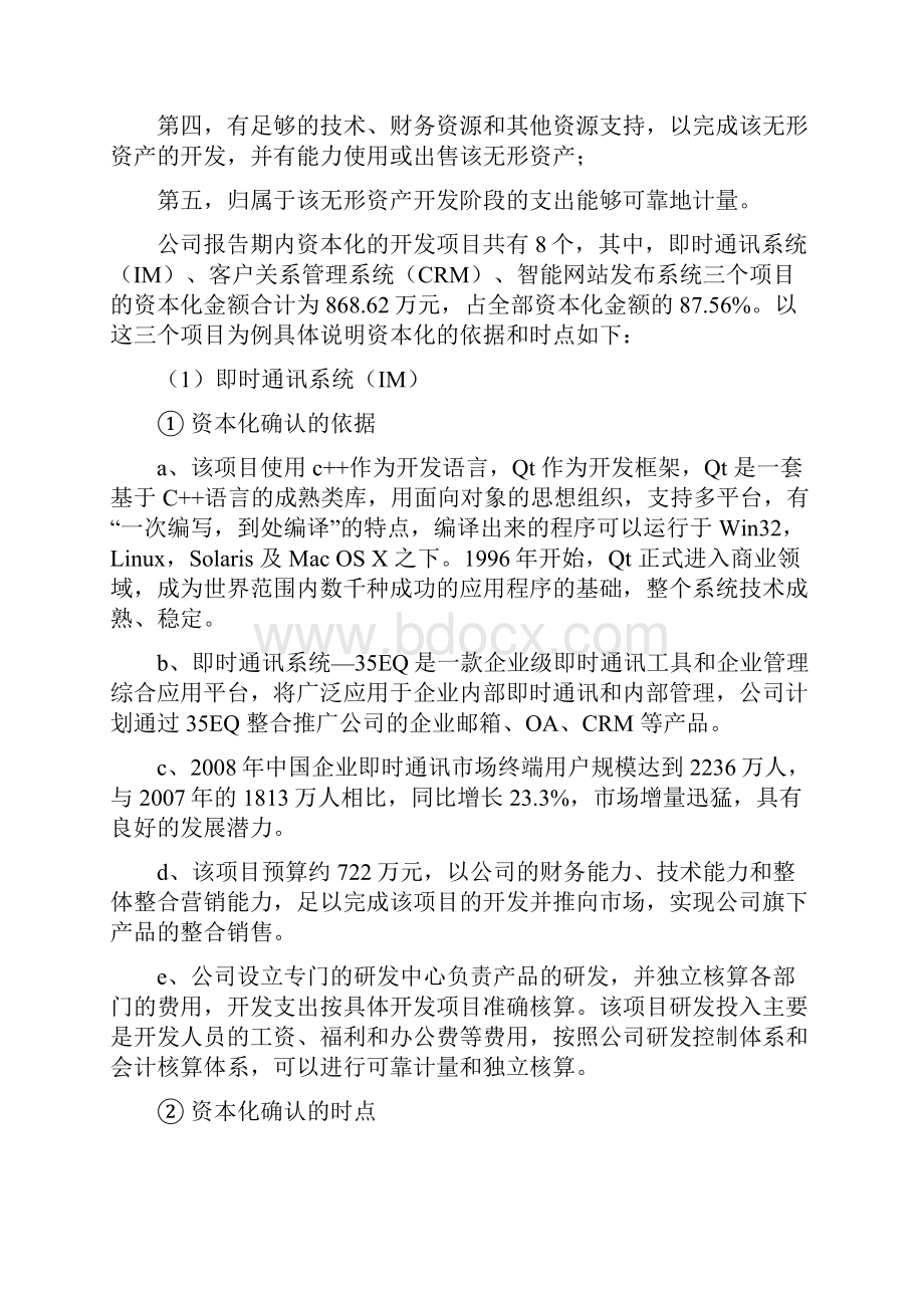 上市案例研习32开发支出资本化解决之道.docx_第2页