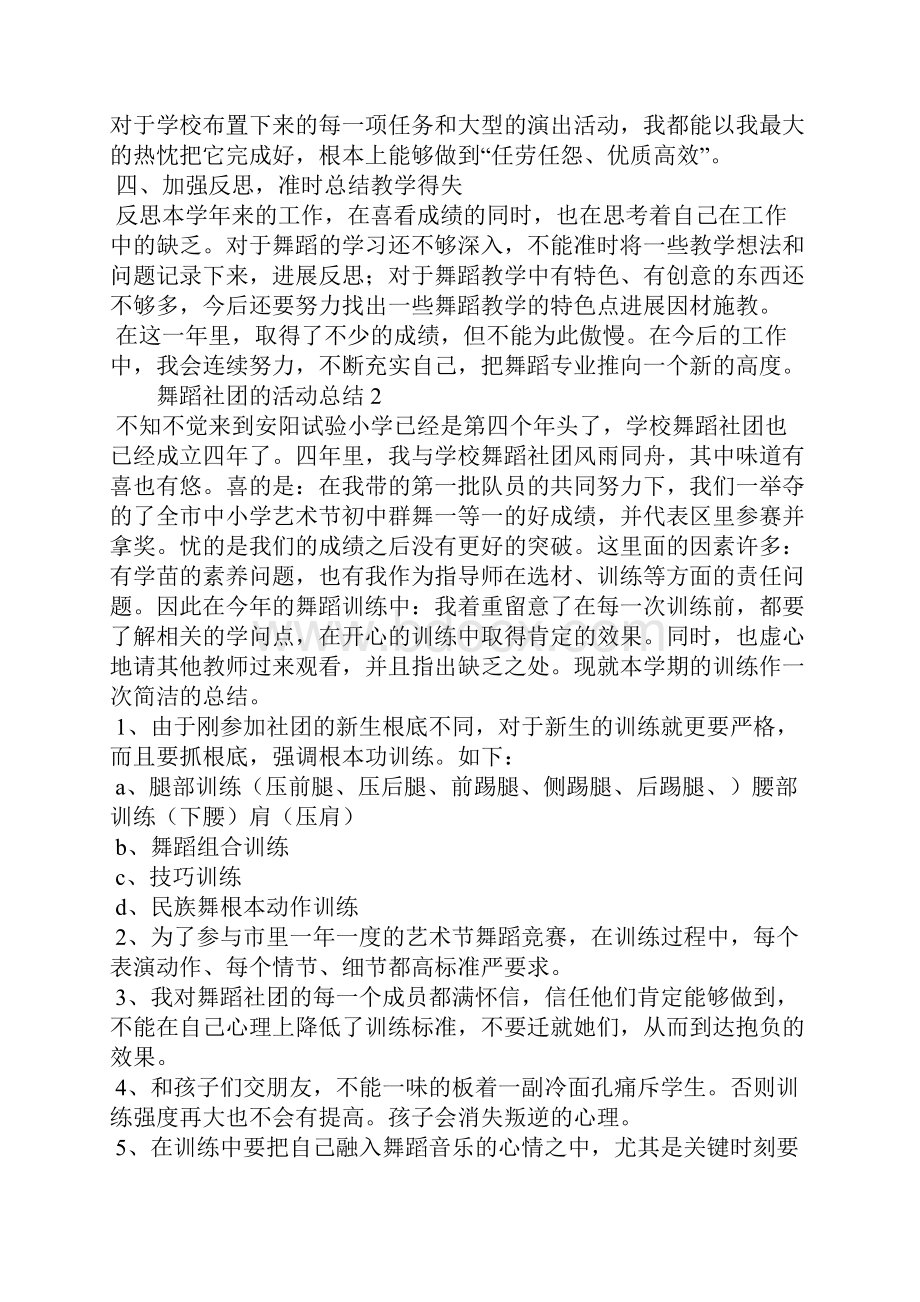 舞蹈社团的活动总结6篇.docx_第2页