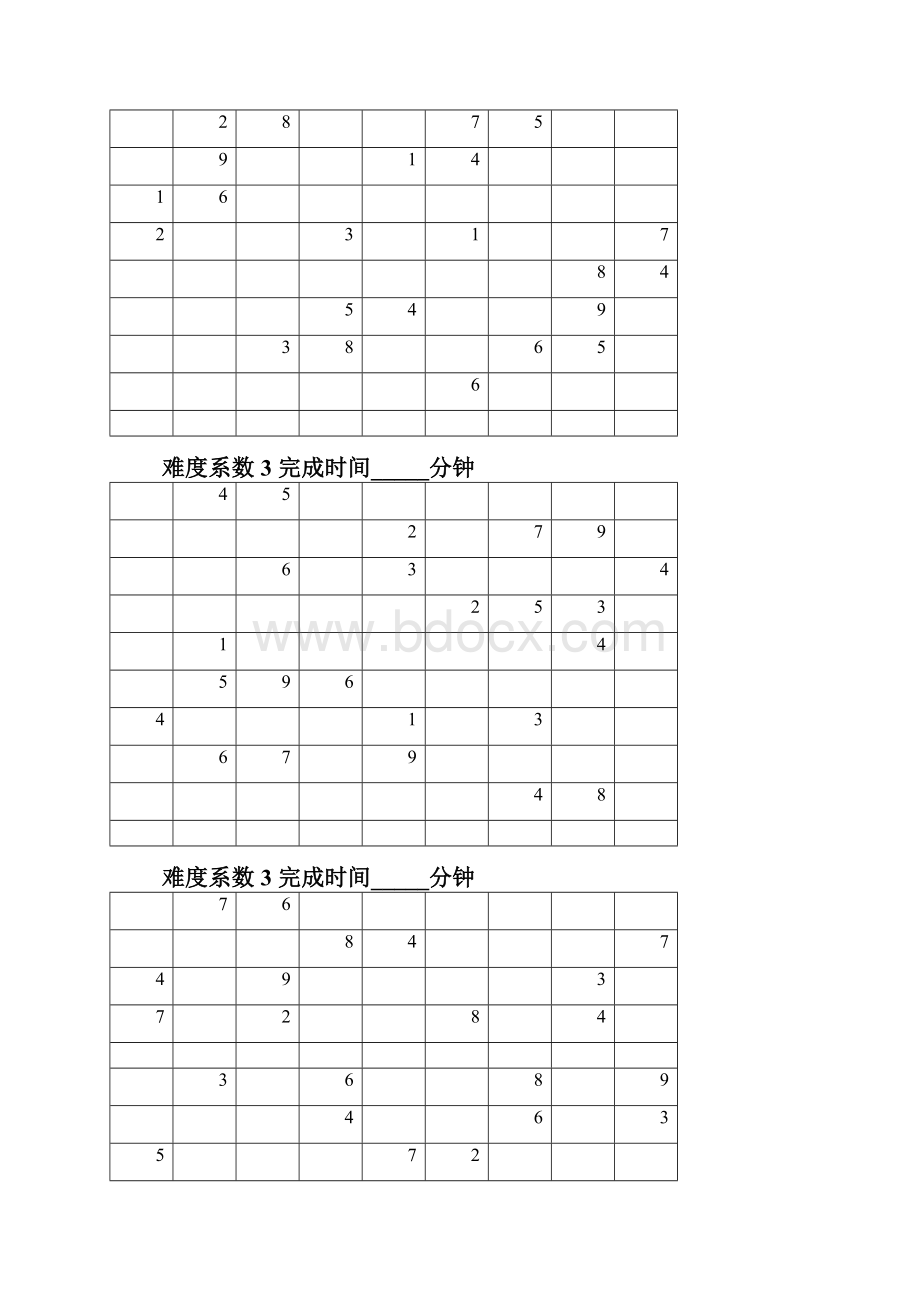 精品九宫格数独题目大全.docx_第2页