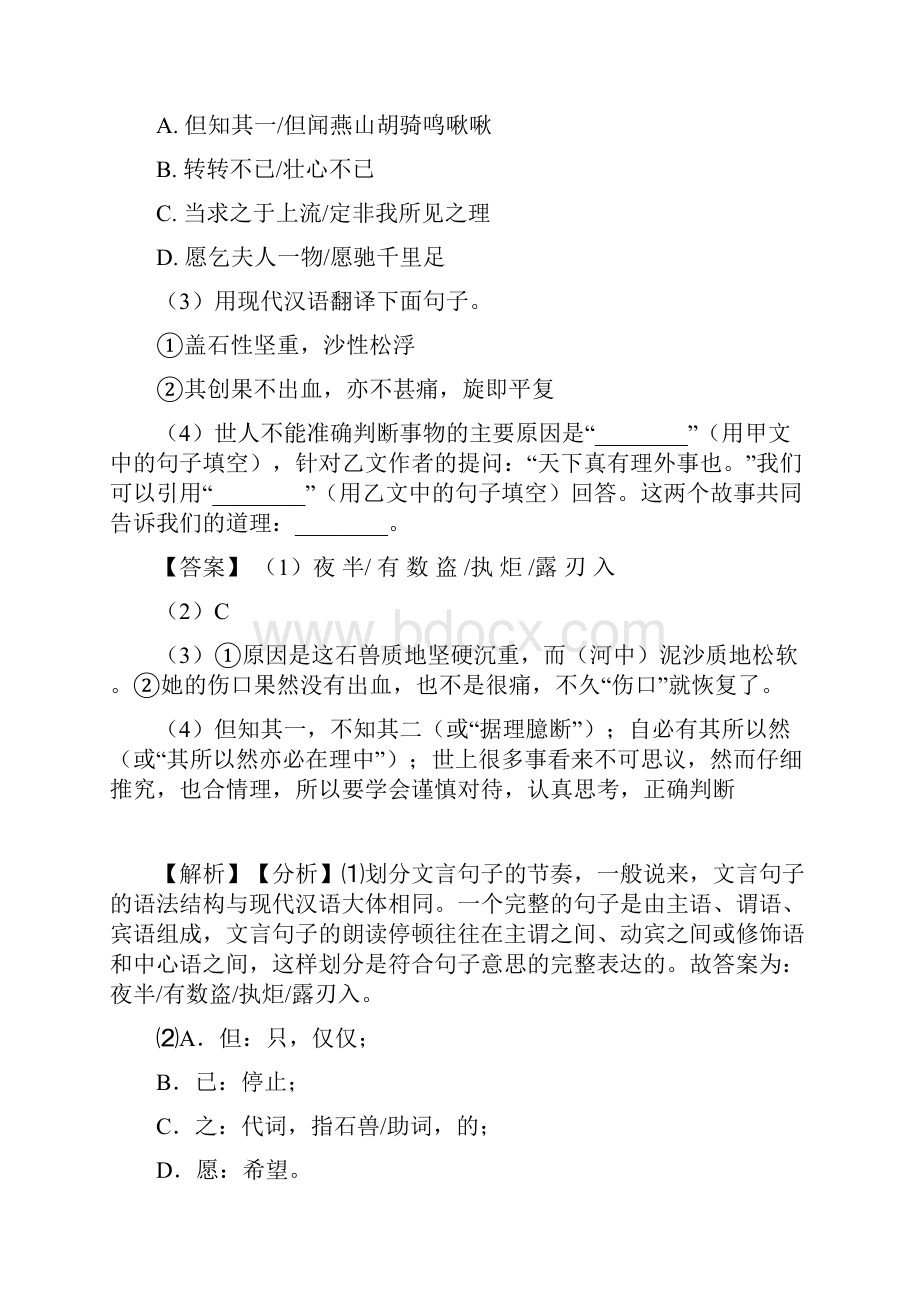 初中七年级下册语文文言文阅读训练及答案Word版.docx_第2页