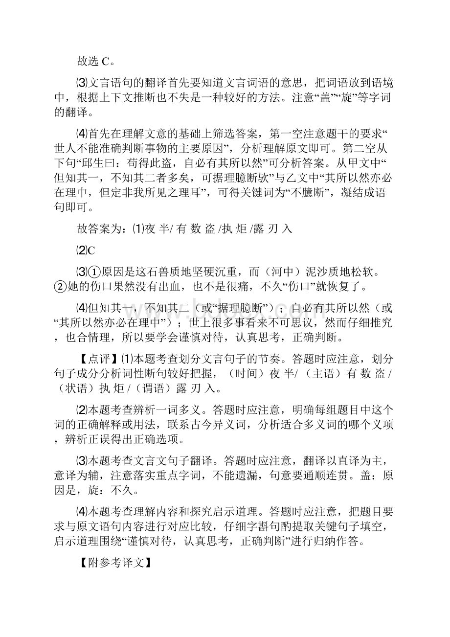 初中七年级下册语文文言文阅读训练及答案Word版.docx_第3页