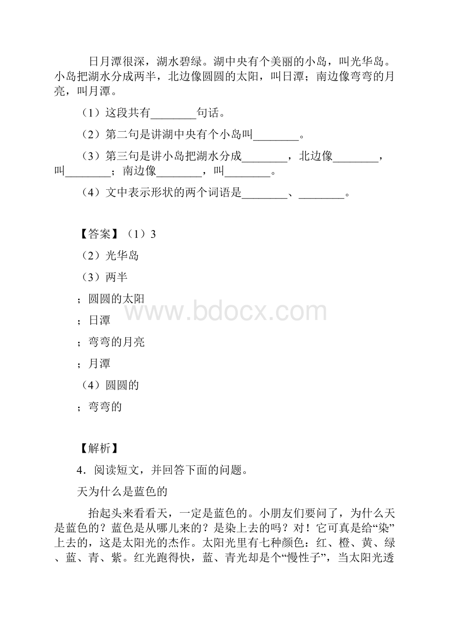 50篇新版部编二年级上册语文课内外阅读理解专项练习题.docx_第3页