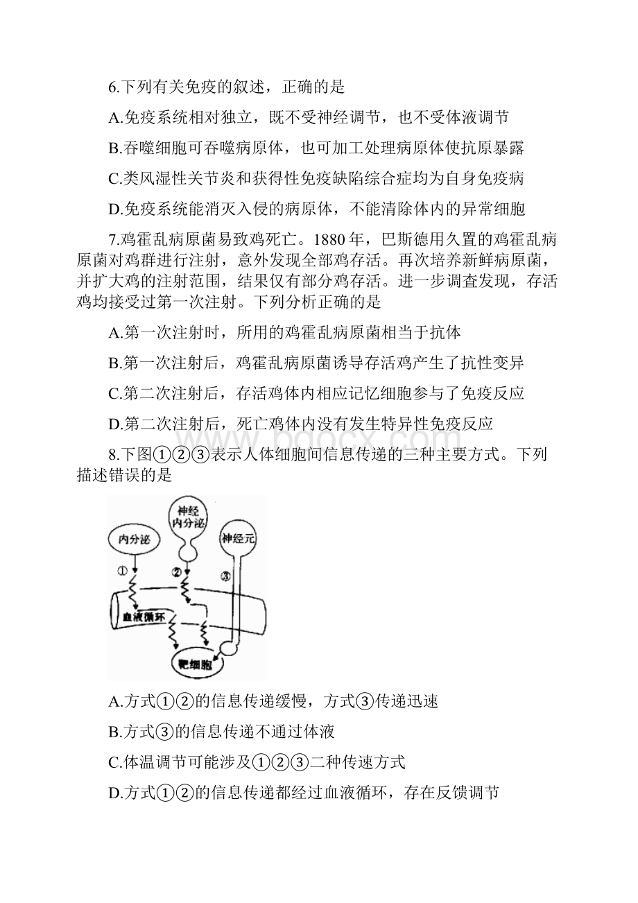 河南省中原名校即豫南九校学年高二生物下学期第一次联考试题含答案 师生通用.docx_第3页