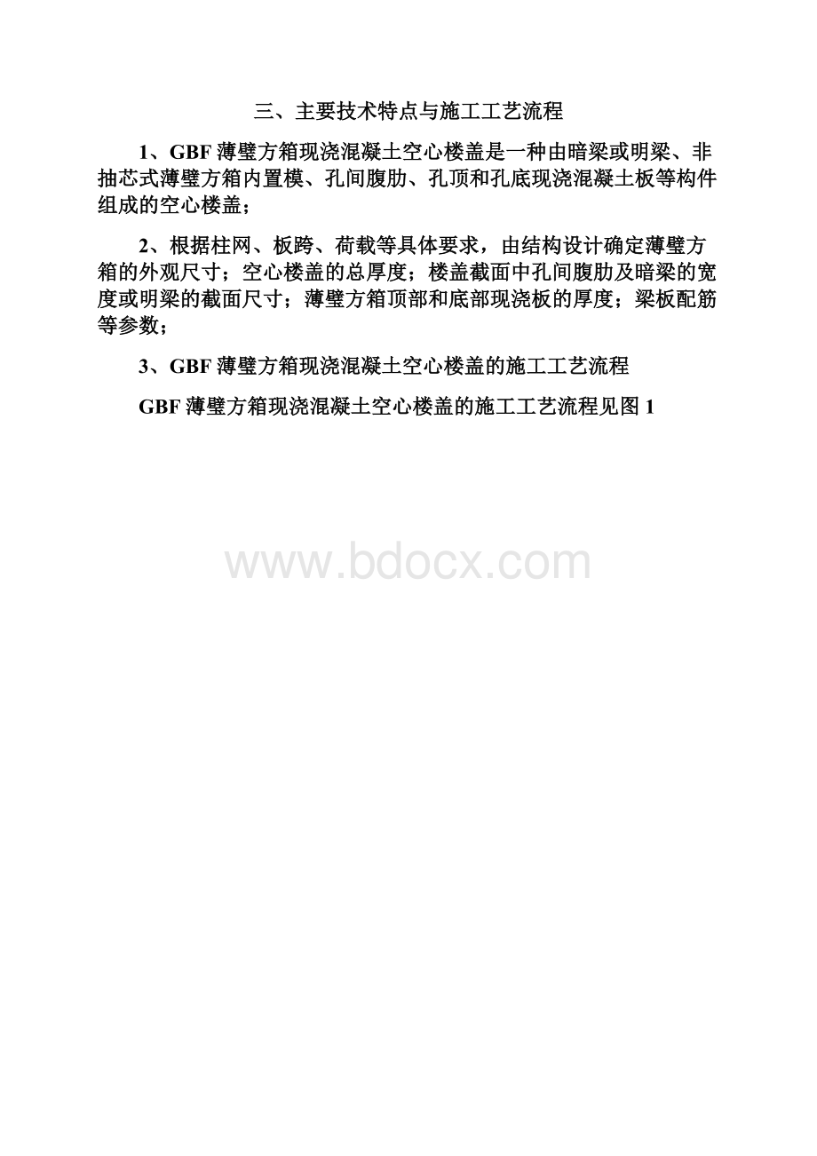 PPE薄壁方箱施工方案傅友大厦.docx_第2页