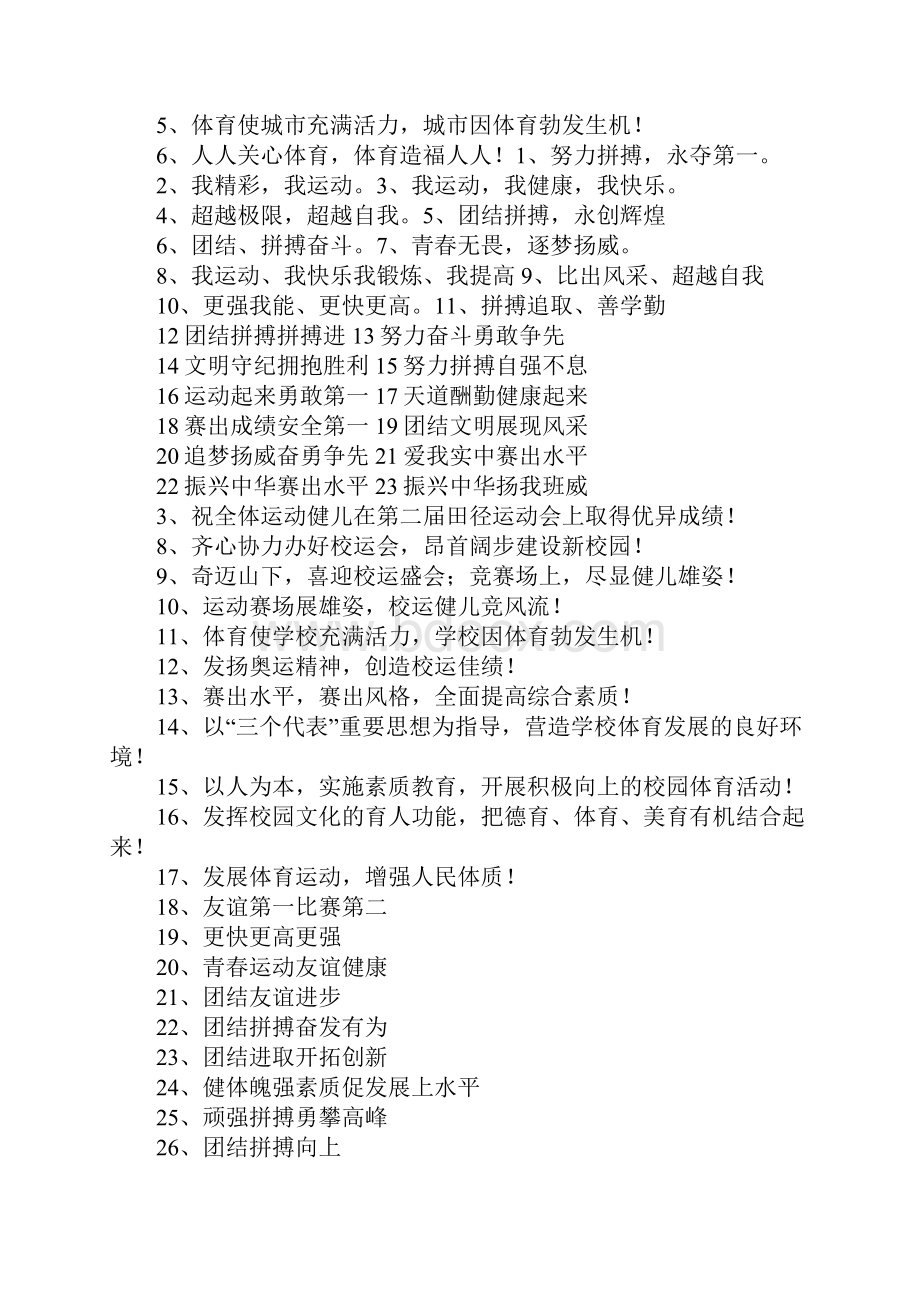 运动会口号顺口.docx_第2页