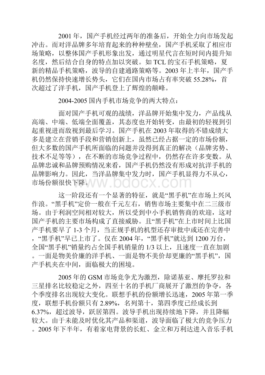 中国手机品牌发展报告.docx_第2页