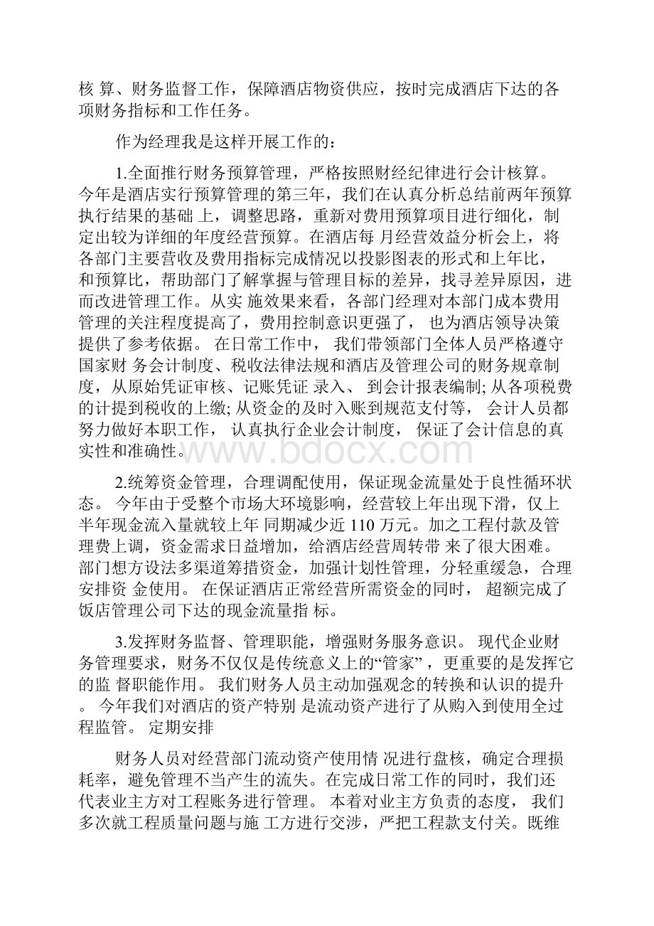 财务部经理述职报告.docx_第2页