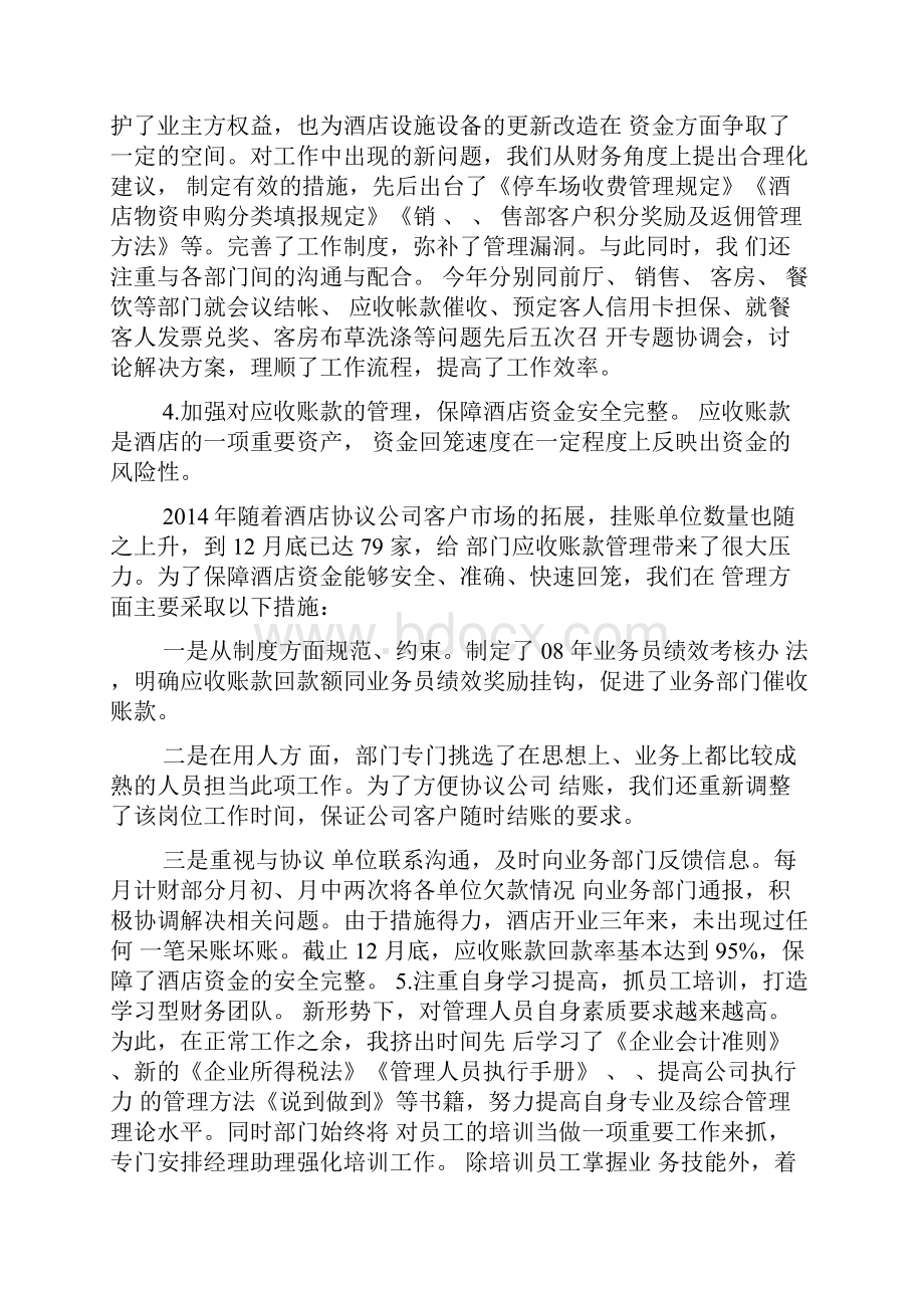 财务部经理述职报告.docx_第3页