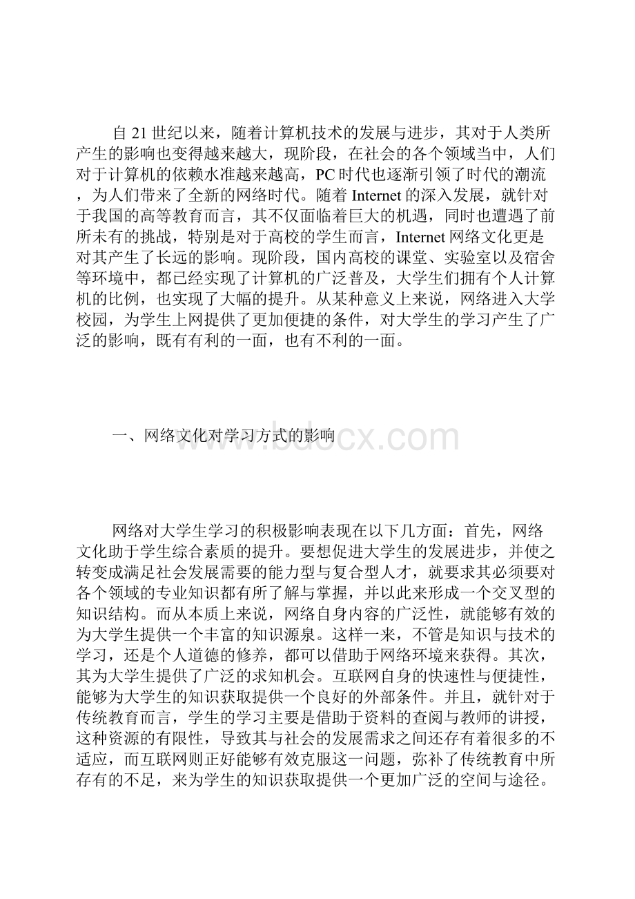 网络文化对大学生影响分析3篇.docx_第2页